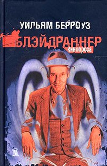 Уильям Берроуз.Все Книги